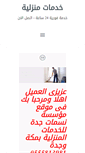 Mobile Screenshot of nsmat-jeddah.org